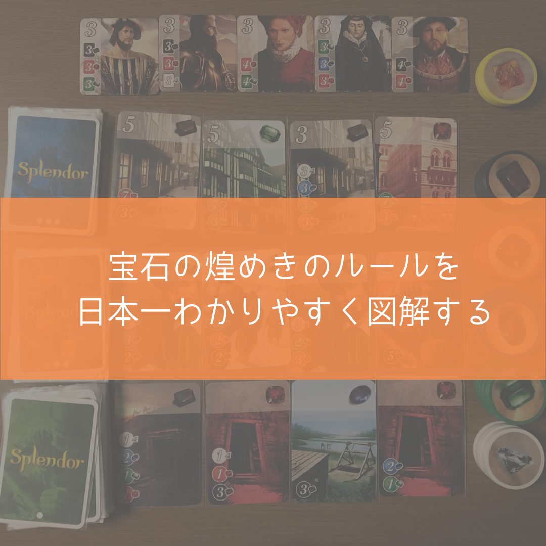 宝石の煌めき拡張版 都市 東洋 交易所 城塞 の4つルールを簡単図解説明 インスト動画